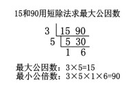 短除法