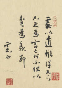 貫雲石書法——題趙孟頫《雙駿圖》