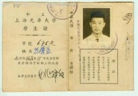 1947年光華大學學生證