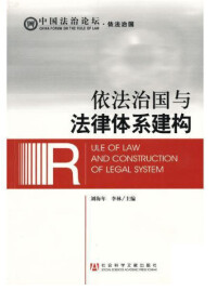 中國法律體系