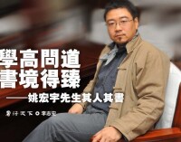 姚宏宇[書法家姚宏宇]