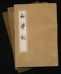 《初學記》中華書局繁體豎版封面