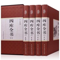 四庫全書