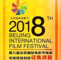 第八屆北京國際電影節