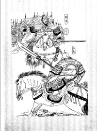 陶侃大戰王貢，取自《兩晉演義》