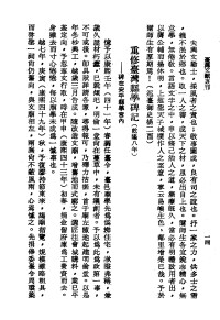 海東書院記