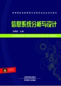 信息系統分析與設計