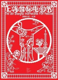 歷屆上海國際電影節官方海報