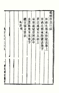 《楊輝演演算法》書影