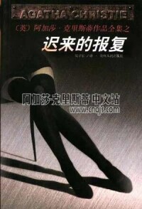 破鏡謀殺案[阿加莎·克里斯蒂著偵探小說]