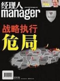 經理人雜誌封面