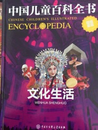 《中國兒童百科全書》