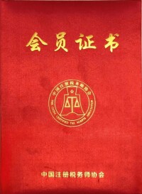 中國註冊稅務師協會