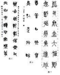 楚簡書法