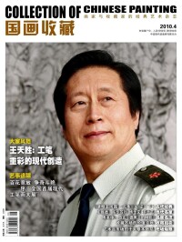 2010年12月號《國畫收藏》雜誌