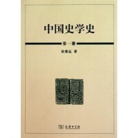 中國史學史[杜維運創作歷史作品]