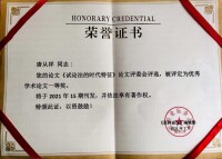 《百科論壇》學術論文一等獎證書