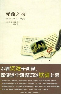 死前之吻[艾拉·利文著美國推理小說]