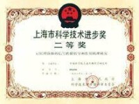 上海市科學技術進步獎