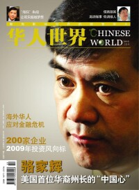 （圖）《華人世界》雜誌