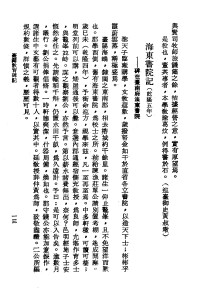 海東書院記