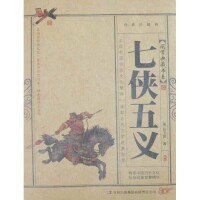 七俠五義[中國和平出版社出版圖書]