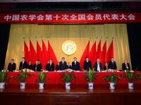 中國農學會第十次全國會員代表大會