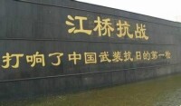江橋抗戰紀念館