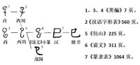 巳[漢字]