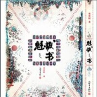 魁拔之書 封面