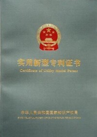 助利機械專利證書