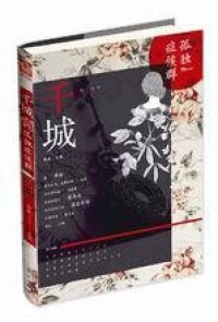 千城[郭敖主編刊物]