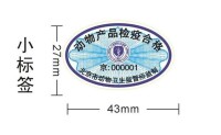 檢疫粘貼標誌(小)