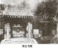 萃升書院