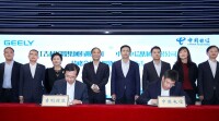 吉利科技集團與中國電信簽署協議