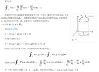 斯托克斯公式