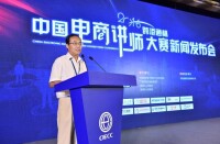 中國國際電子商務中心會議