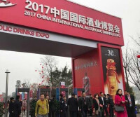 中國國際酒業博覽會
