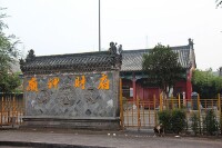 中國古代財神廟的祖廟——府財神廟