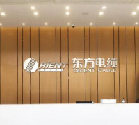 寧波東方電纜股份有限公司