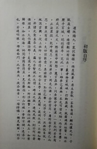 禪海蠡測[2002年復旦大學出版社出版書籍]