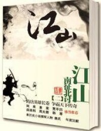 江山[雲南出版社出版圖書]