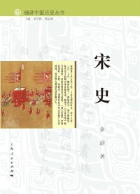 細講中國歷史叢書