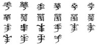 華[漢語漢字]