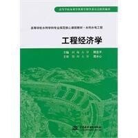 工程經濟學[2010年顧聖平所著圖書]