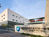 天津開發區第一中學