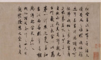 元代趙孟頫書法作品