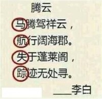 李白很忙[網路惡搞現象]