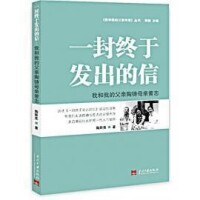 《一封終於發出的信》 2013年8月版