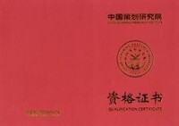 中國註冊策劃師證書樣本（部分）